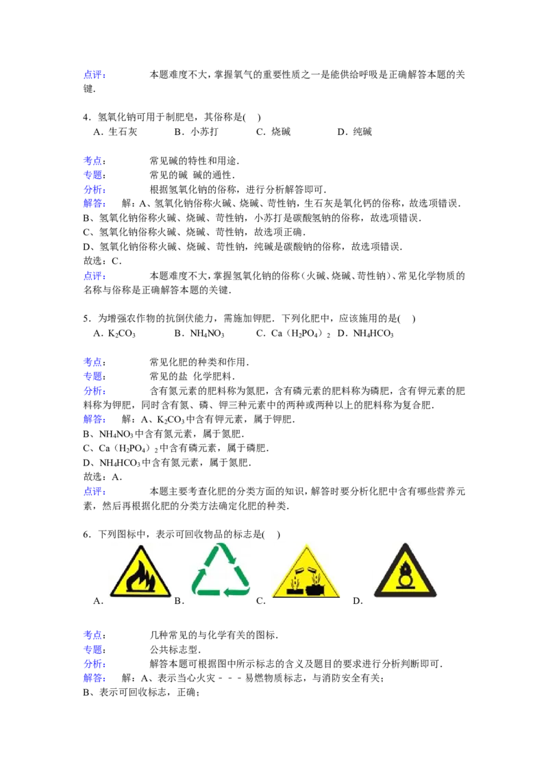北京市海淀区2017届九年级下学期期中化学试卷解析版_初中化学_01.人教版初中化学_01.初中化学课件PPT--教案--试题_初中化学18年试卷_人教版九年级化学下册2018