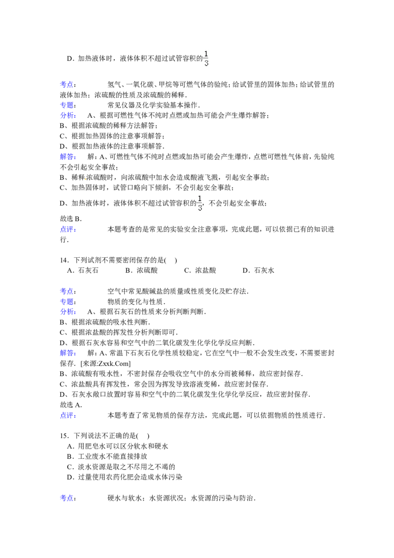 北京市海淀区2017届九年级下学期期中化学试卷解析版_初中化学_01.人教版初中化学_01.初中化学课件PPT--教案--试题_初中化学18年试卷_人教版九年级化学下册2018