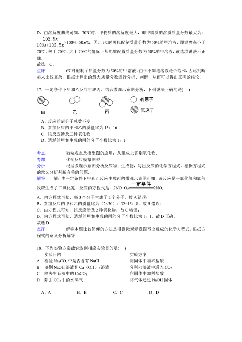北京市海淀区2017届九年级下学期期中化学试卷解析版_初中化学_01.人教版初中化学_01.初中化学课件PPT--教案--试题_初中化学18年试卷_人教版九年级化学下册2018
