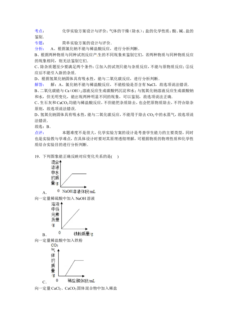 北京市海淀区2017届九年级下学期期中化学试卷解析版_初中化学_01.人教版初中化学_01.初中化学课件PPT--教案--试题_初中化学18年试卷_人教版九年级化学下册2018