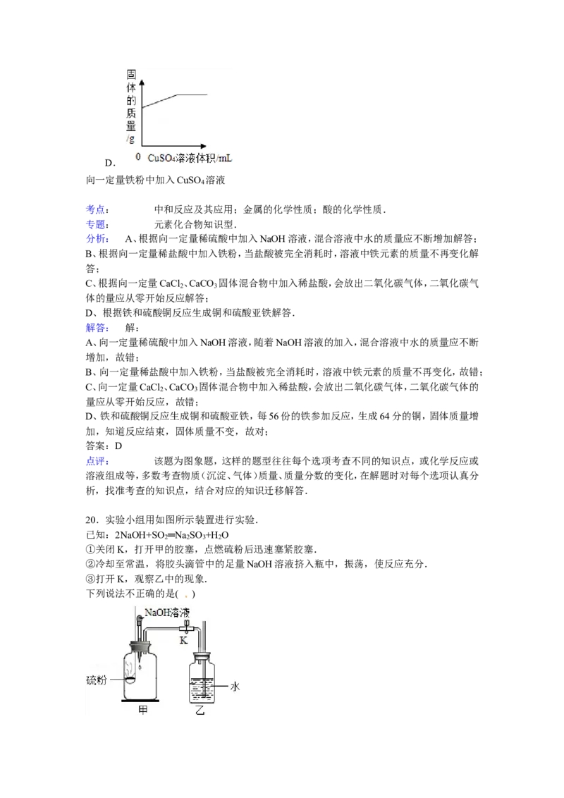 北京市海淀区2017届九年级下学期期中化学试卷解析版_初中化学_01.人教版初中化学_01.初中化学课件PPT--教案--试题_初中化学18年试卷_人教版九年级化学下册2018