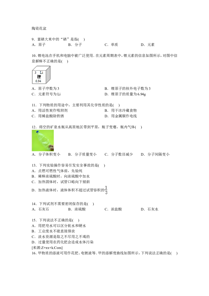 北京市海淀区2017届九年级下学期期中化学试卷解析版_初中化学_01.人教版初中化学_01.初中化学课件PPT--教案--试题_初中化学18年试卷_人教版九年级化学下册2018