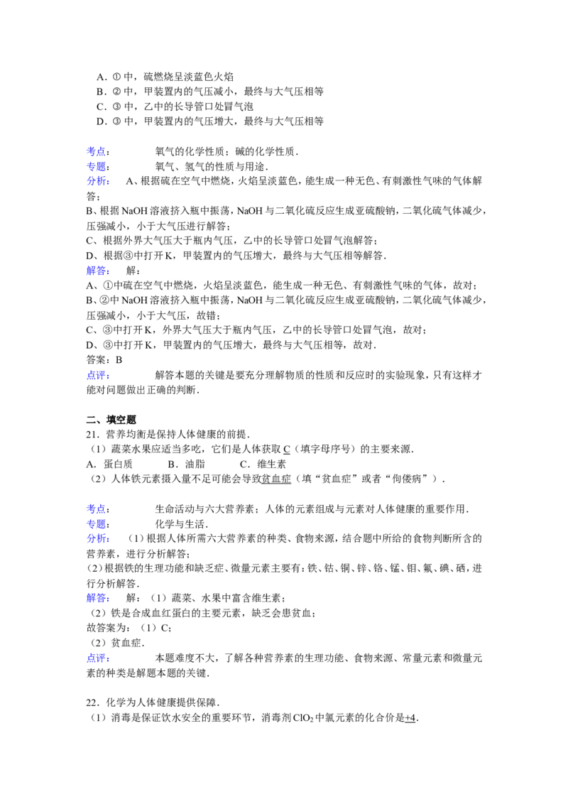 北京市海淀区2017届九年级下学期期中化学试卷解析版_初中化学_01.人教版初中化学_01.初中化学课件PPT--教案--试题_初中化学18年试卷_人教版九年级化学下册2018