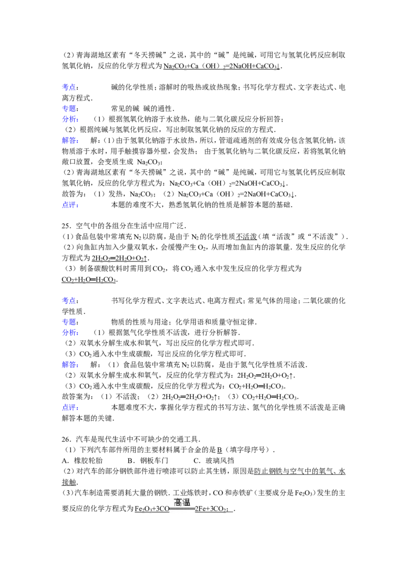 北京市海淀区2017届九年级下学期期中化学试卷解析版_初中化学_01.人教版初中化学_01.初中化学课件PPT--教案--试题_初中化学18年试卷_人教版九年级化学下册2018