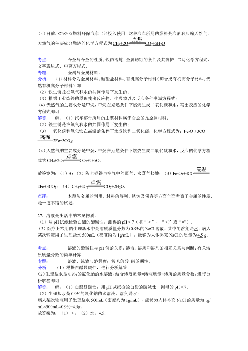 北京市海淀区2017届九年级下学期期中化学试卷解析版_初中化学_01.人教版初中化学_01.初中化学课件PPT--教案--试题_初中化学18年试卷_人教版九年级化学下册2018