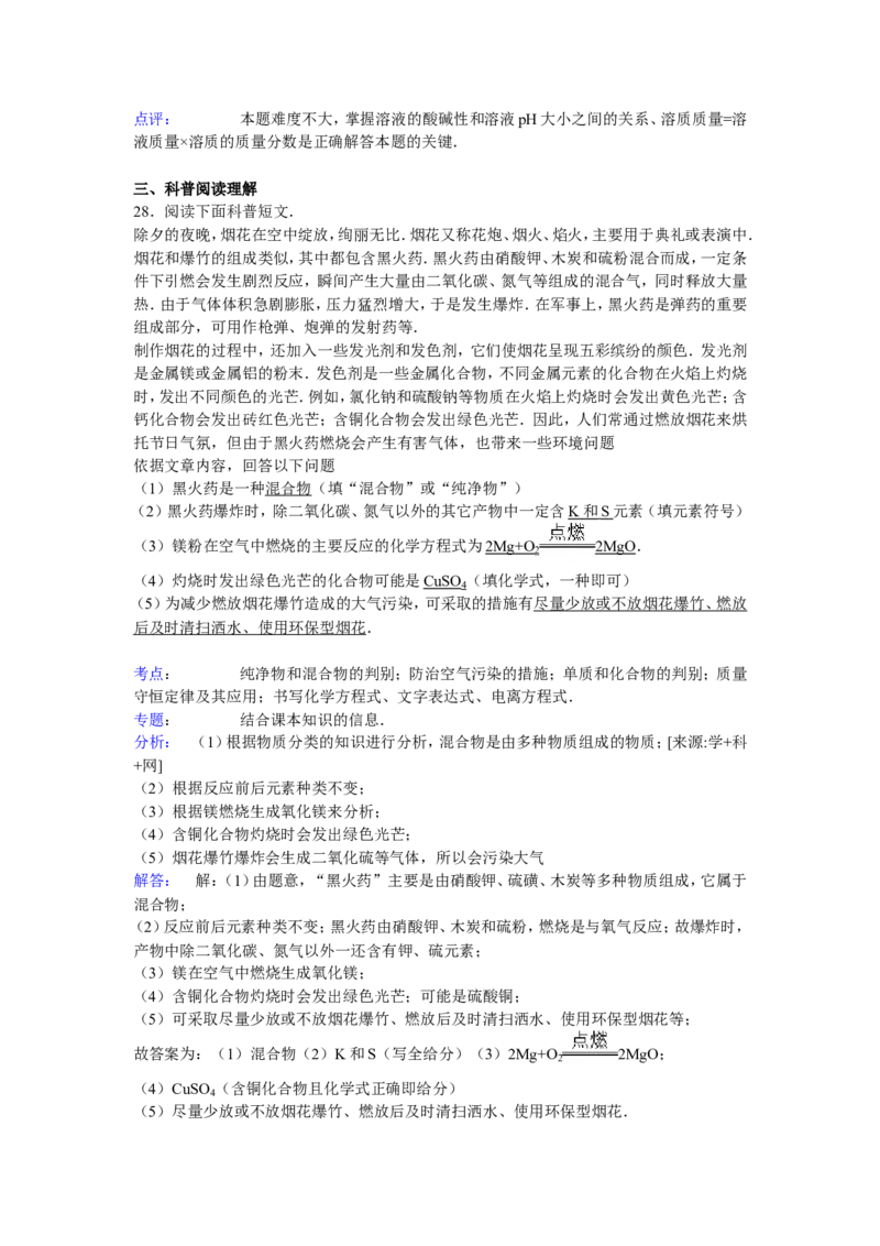北京市海淀区2017届九年级下学期期中化学试卷解析版_初中化学_01.人教版初中化学_01.初中化学课件PPT--教案--试题_初中化学18年试卷_人教版九年级化学下册2018
