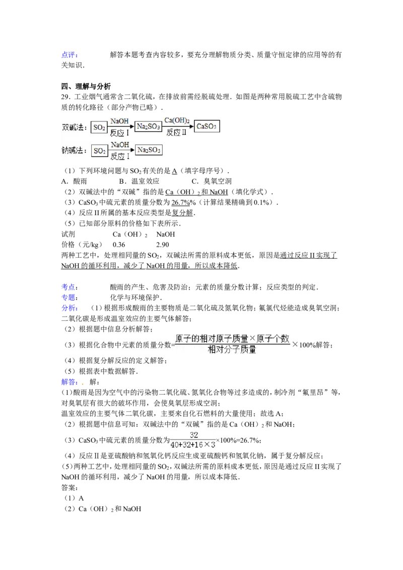 北京市海淀区2017届九年级下学期期中化学试卷解析版_初中化学_01.人教版初中化学_01.初中化学课件PPT--教案--试题_初中化学18年试卷_人教版九年级化学下册2018
