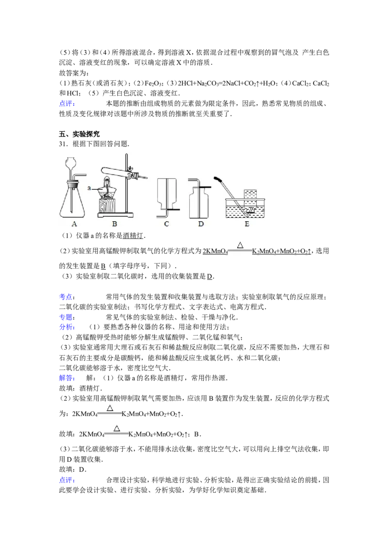 北京市海淀区2017届九年级下学期期中化学试卷解析版_初中化学_01.人教版初中化学_01.初中化学课件PPT--教案--试题_初中化学18年试卷_人教版九年级化学下册2018