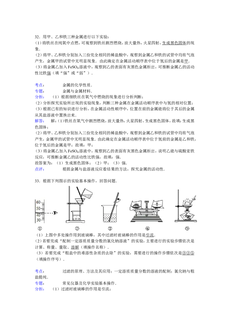 北京市海淀区2017届九年级下学期期中化学试卷解析版_初中化学_01.人教版初中化学_01.初中化学课件PPT--教案--试题_初中化学18年试卷_人教版九年级化学下册2018