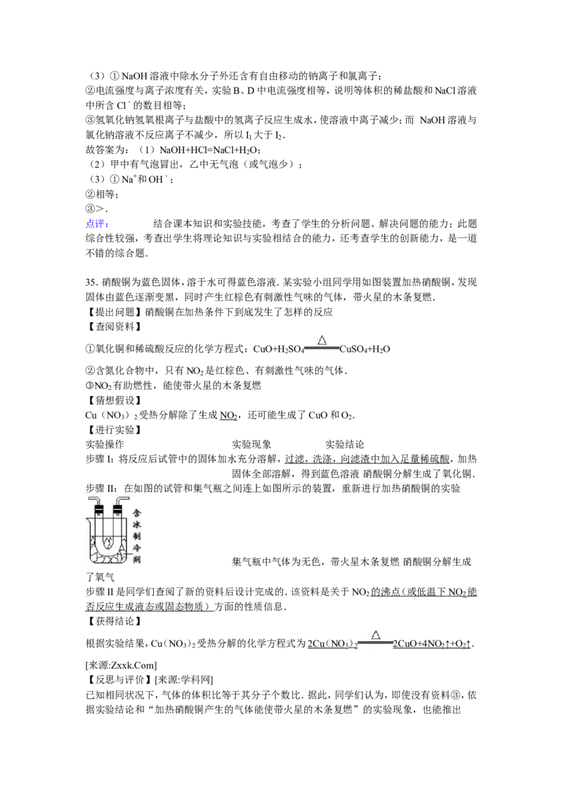 北京市海淀区2017届九年级下学期期中化学试卷解析版_初中化学_01.人教版初中化学_01.初中化学课件PPT--教案--试题_初中化学18年试卷_人教版九年级化学下册2018