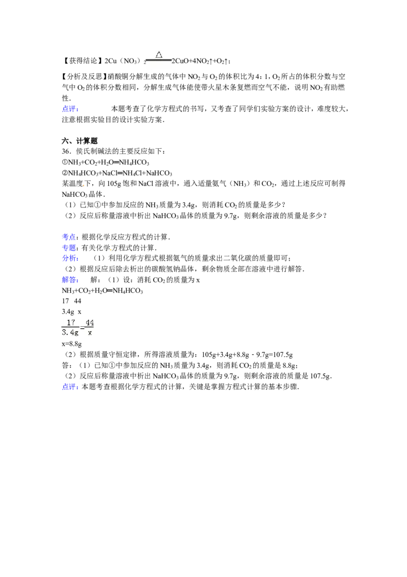 北京市海淀区2017届九年级下学期期中化学试卷解析版_初中化学_01.人教版初中化学_01.初中化学课件PPT--教案--试题_初中化学18年试卷_人教版九年级化学下册2018