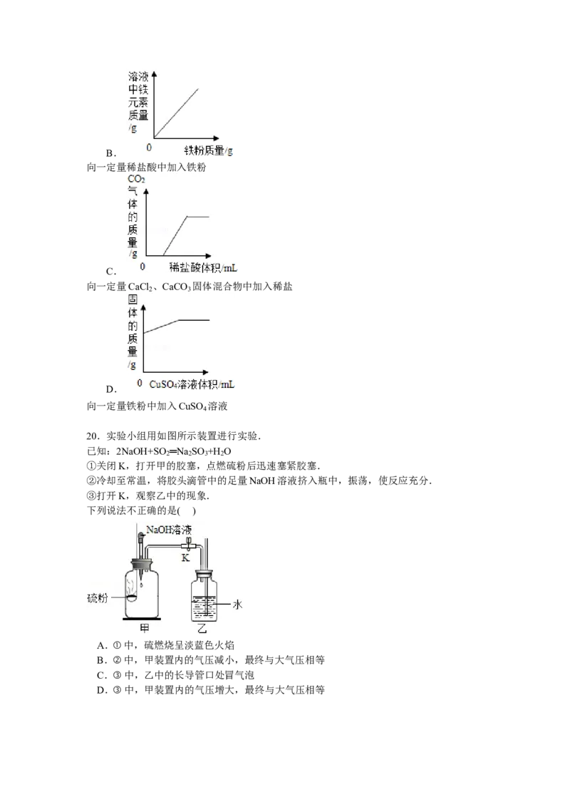 北京市海淀区2017届九年级下学期期中化学试卷解析版_初中化学_01.人教版初中化学_01.初中化学课件PPT--教案--试题_初中化学18年试卷_人教版九年级化学下册2018