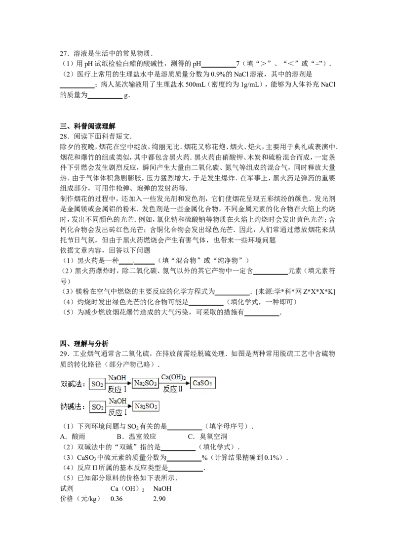 北京市海淀区2017届九年级下学期期中化学试卷解析版_初中化学_01.人教版初中化学_01.初中化学课件PPT--教案--试题_初中化学18年试卷_人教版九年级化学下册2018