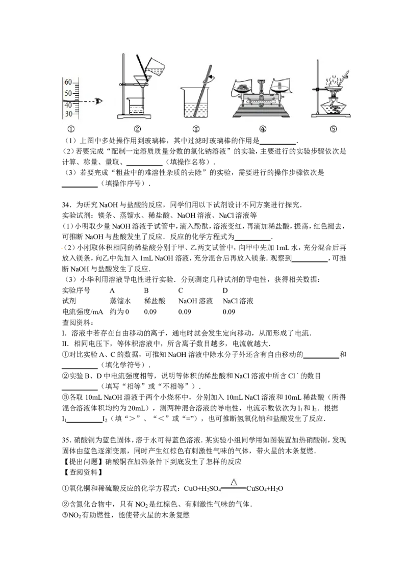 北京市海淀区2017届九年级下学期期中化学试卷解析版_初中化学_01.人教版初中化学_01.初中化学课件PPT--教案--试题_初中化学18年试卷_人教版九年级化学下册2018