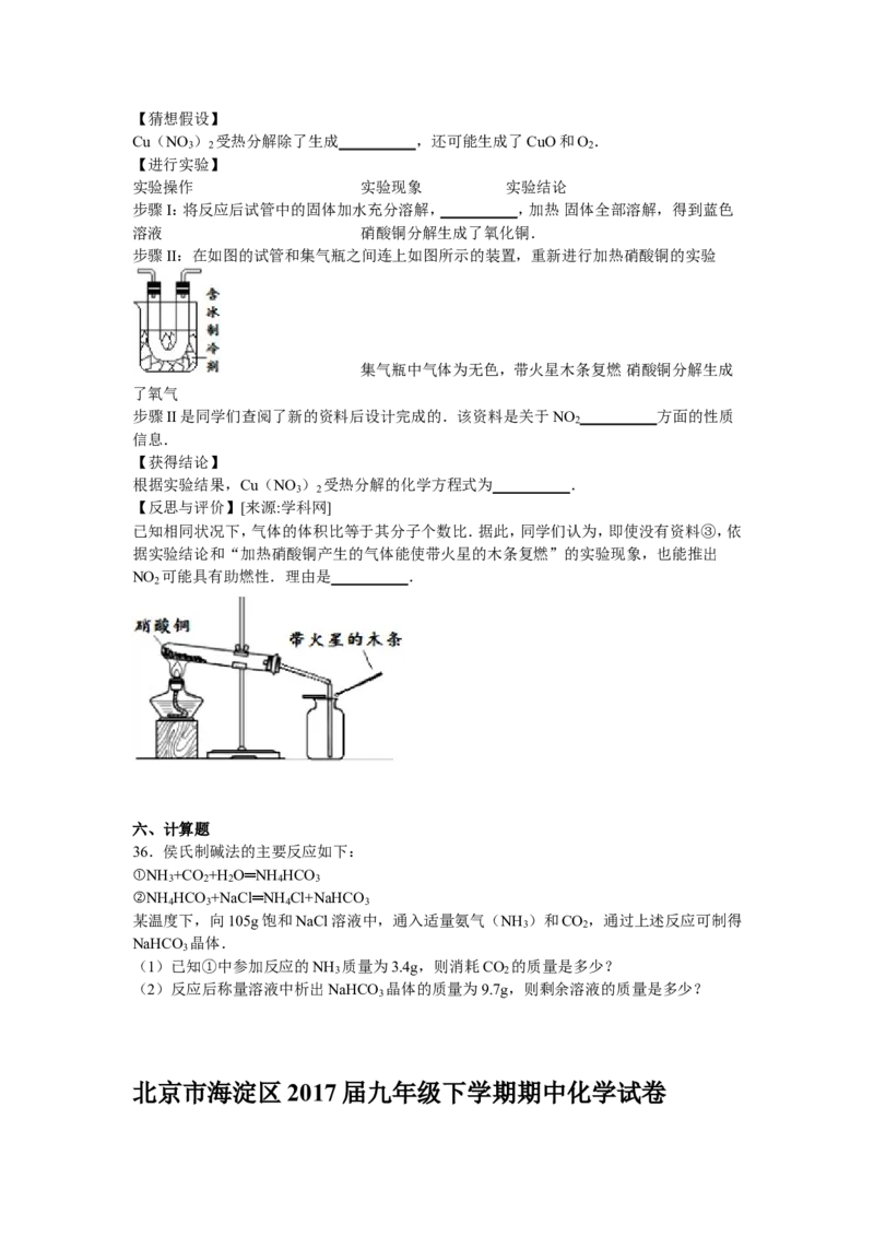 北京市海淀区2017届九年级下学期期中化学试卷解析版_初中化学_01.人教版初中化学_01.初中化学课件PPT--教案--试题_初中化学18年试卷_人教版九年级化学下册2018