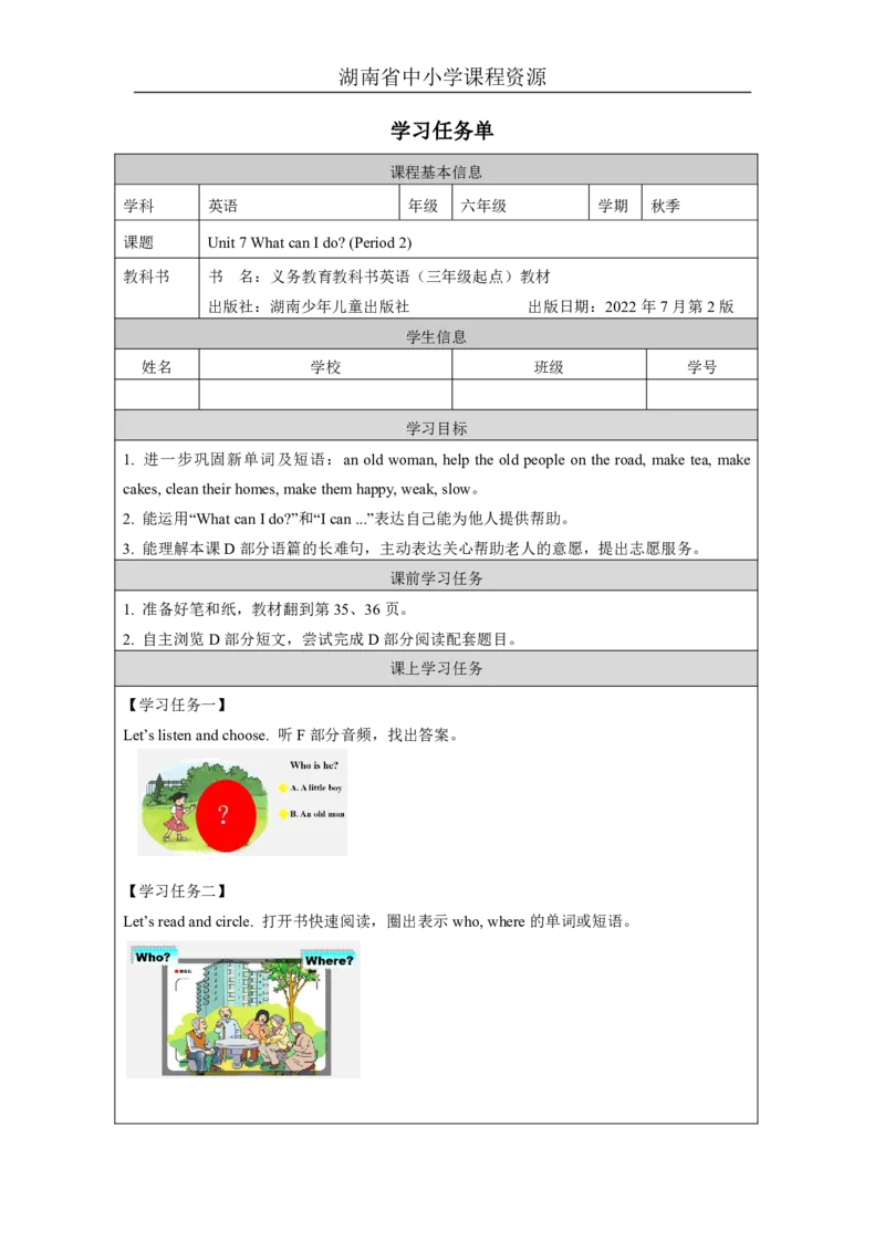 14Unit7WhatcanIdo？Lesson2_国家课_学习任务单_26春四年级上下册人教版_四上英语合集人教版PEP英语四年级上册新教材（教学视频+课件+动画+音频+练习+教案）_17练习资料_《小学英语》