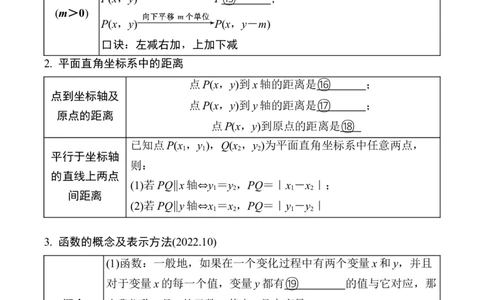 2025年中考数学总复习09平面直角坐标系与函数_02中考总复习（2026版更新中）_02-数学-中考总复习_2025中考复习资料_2025年中考二轮数学总复习微专题学案（含答案）