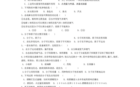 初中化学第四单元自然界的水单元测试题及答案_初中化学_01.人教版初中化学_01.初中化学课件PPT--教案--试题_初中化学&mdash;课件&mdash;教案&mdash;试题-推荐_9年级上课件教案试题_9年级上试题