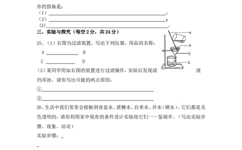 初中化学第四单元自然界的水单元测试题及答案_初中化学_01.人教版初中化学_01.初中化学课件PPT--教案--试题_初中化学&mdash;课件&mdash;教案&mdash;试题-推荐_9年级上课件教案试题_9年级上试题