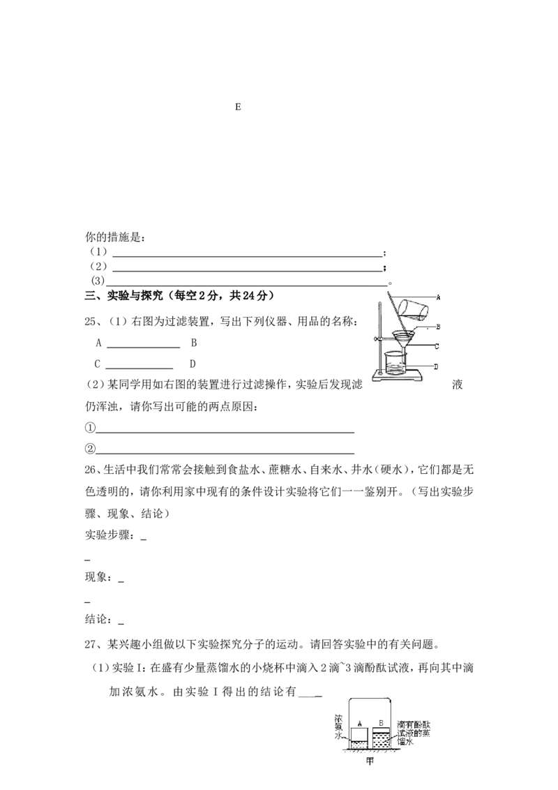 初中化学第四单元自然界的水单元测试题及答案_初中化学_01.人教版初中化学_01.初中化学课件PPT--教案--试题_初中化学&mdash;课件&mdash;教案&mdash;试题-推荐_9年级上课件教案试题_9年级上试题