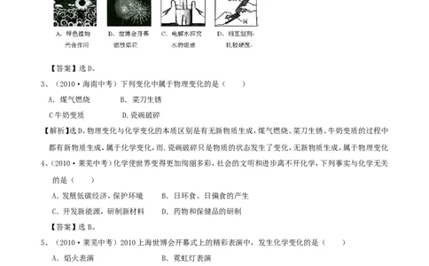 走进化学世界中考经典试题_初中化学_01.人教版初中化学_01.初中化学课件PPT--教案--试题_初中化学&mdash;课件&mdash;教案&mdash;试题-推荐_9年级上课件教案试题_9年级上试题_第1单元