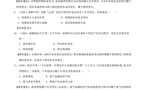 走进化学世界中考经典试题_初中化学_01.人教版初中化学_01.初中化学课件PPT--教案--试题_初中化学&mdash;课件&mdash;教案&mdash;试题-推荐_9年级上课件教案试题_9年级上试题_第1单元