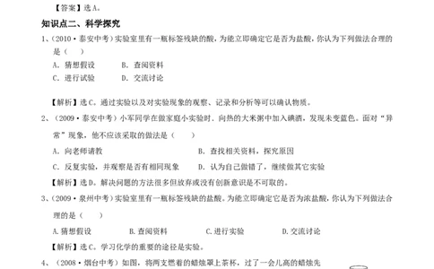 走进化学世界中考经典试题_初中化学_01.人教版初中化学_01.初中化学课件PPT--教案--试题_初中化学&mdash;课件&mdash;教案&mdash;试题-推荐_9年级上课件教案试题_9年级上试题_第1单元