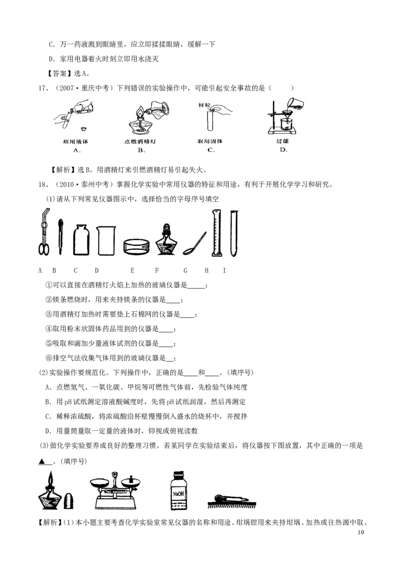 走进化学世界中考经典试题_初中化学_01.人教版初中化学_01.初中化学课件PPT--教案--试题_初中化学&mdash;课件&mdash;教案&mdash;试题-推荐_9年级上课件教案试题_9年级上试题_第1单元