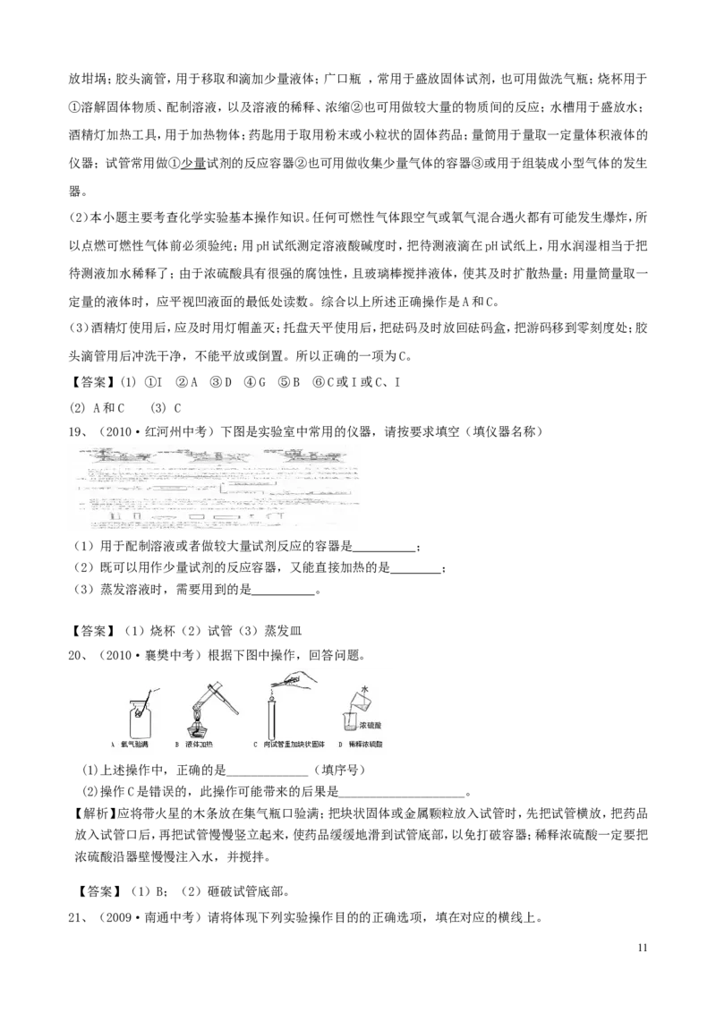 走进化学世界中考经典试题_初中化学_01.人教版初中化学_01.初中化学课件PPT--教案--试题_初中化学&mdash;课件&mdash;教案&mdash;试题-推荐_9年级上课件教案试题_9年级上试题_第1单元