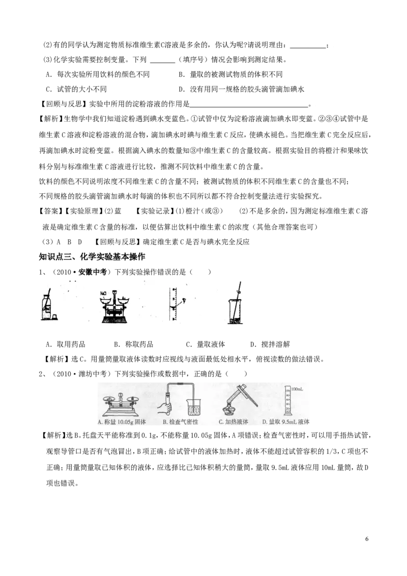 走进化学世界中考经典试题_初中化学_01.人教版初中化学_01.初中化学课件PPT--教案--试题_初中化学&mdash;课件&mdash;教案&mdash;试题-推荐_9年级上课件教案试题_9年级上试题_第1单元