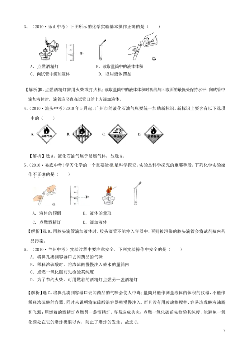 走进化学世界中考经典试题_初中化学_01.人教版初中化学_01.初中化学课件PPT--教案--试题_初中化学&mdash;课件&mdash;教案&mdash;试题-推荐_9年级上课件教案试题_9年级上试题_第1单元