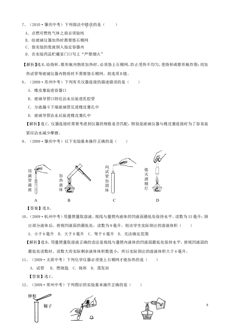 走进化学世界中考经典试题_初中化学_01.人教版初中化学_01.初中化学课件PPT--教案--试题_初中化学&mdash;课件&mdash;教案&mdash;试题-推荐_9年级上课件教案试题_9年级上试题_第1单元