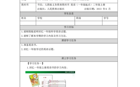 0902二年级英语(人教版)Get+Ready+for+the+New+Term-3任务单_26春四年级上下册人教版_四上英语合集人教版PEP英语四年级上册新教材（教学视频+课件+动画+音频+练习+教案）_17练习资料