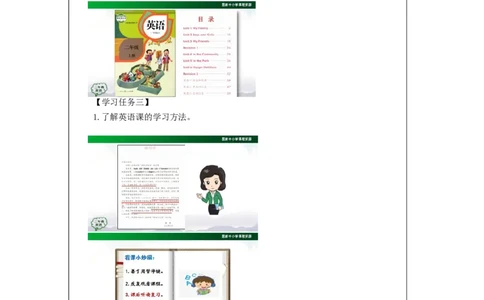 0902二年级英语(人教版)Get+Ready+for+the+New+Term-3任务单_26春四年级上下册人教版_四上英语合集人教版PEP英语四年级上册新教材（教学视频+课件+动画+音频+练习+教案）_17练习资料