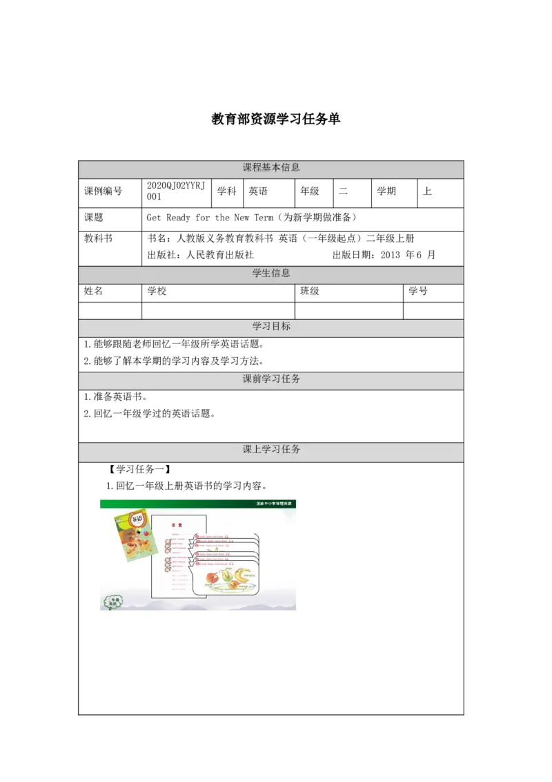 0902二年级英语(人教版)Get+Ready+for+the+New+Term-3任务单_26春四年级上下册人教版_四上英语合集人教版PEP英语四年级上册新教材（教学视频+课件+动画+音频+练习+教案）_17练习资料