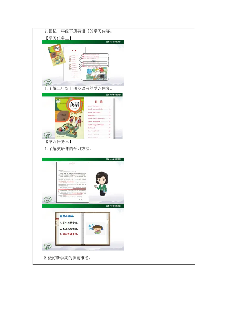 0902二年级英语(人教版)Get+Ready+for+the+New+Term-3任务单_26春四年级上下册人教版_四上英语合集人教版PEP英语四年级上册新教材（教学视频+课件+动画+音频+练习+教案）_17练习资料