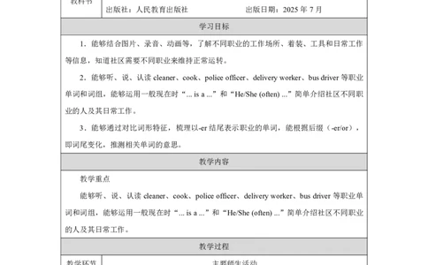 44Unit4HelpinginthecommunitypartA_Unit4HelpinginthecommunitypartA（第二课时）_教学设计2_26春四年级上下册人教版_19同步教案课件_人教pep3_小学英语PEP单独教案（3-6年级上下册）_3-6上册