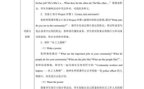 44Unit4HelpinginthecommunitypartA_Unit4HelpinginthecommunitypartA（第二课时）_教学设计2_26春四年级上下册人教版_19同步教案课件_人教pep3_小学英语PEP单独教案（3-6年级上下册）_3-6上册