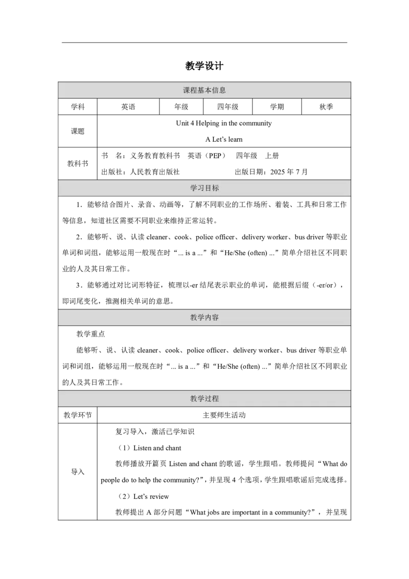 44Unit4HelpinginthecommunitypartA_Unit4HelpinginthecommunitypartA（第二课时）_教学设计2_26春四年级上下册人教版_19同步教案课件_人教pep3_小学英语PEP单独教案（3-6年级上下册）_3-6上册