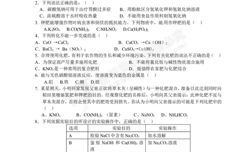 （人教版）九年级下册：第11单元《盐化肥》单元检测卷及答案_初中化学_01.人教版初中化学_01.初中化学课件PPT--教案--试题_初中化学18年试卷_人教版九年级化学下册2018