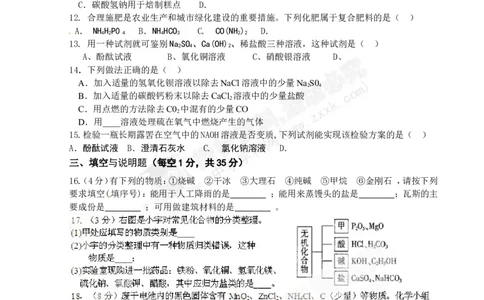 （人教版）九年级下册：第11单元《盐化肥》单元检测卷及答案_初中化学_01.人教版初中化学_01.初中化学课件PPT--教案--试题_初中化学18年试卷_人教版九年级化学下册2018