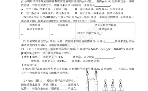 （人教版）九年级下册：第11单元《盐化肥》单元检测卷及答案_初中化学_01.人教版初中化学_01.初中化学课件PPT--教案--试题_初中化学18年试卷_人教版九年级化学下册2018