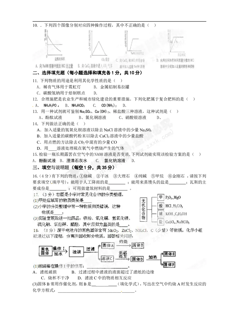 （人教版）九年级下册：第11单元《盐化肥》单元检测卷及答案_初中化学_01.人教版初中化学_01.初中化学课件PPT--教案--试题_初中化学18年试卷_人教版九年级化学下册2018