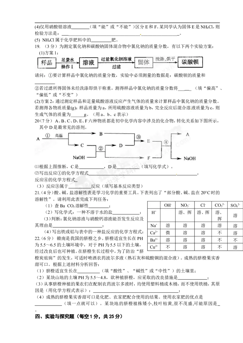 （人教版）九年级下册：第11单元《盐化肥》单元检测卷及答案_初中化学_01.人教版初中化学_01.初中化学课件PPT--教案--试题_初中化学18年试卷_人教版九年级化学下册2018