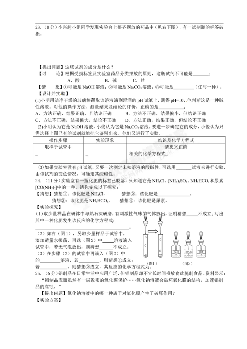 （人教版）九年级下册：第11单元《盐化肥》单元检测卷及答案_初中化学_01.人教版初中化学_01.初中化学课件PPT--教案--试题_初中化学18年试卷_人教版九年级化学下册2018