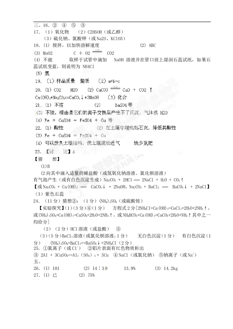 （人教版）九年级下册：第11单元《盐化肥》单元检测卷及答案_初中化学_01.人教版初中化学_01.初中化学课件PPT--教案--试题_初中化学18年试卷_人教版九年级化学下册2018