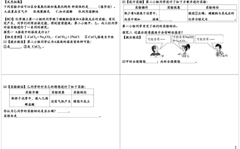 探究性实验重点突破（二）_初中化学_01.人教版初中化学_03.初中化学专项视频_8838中考化学酸碱盐综合性试题突破[5讲-陈潭飞]_酸碱盐综合性试题突破[8838]