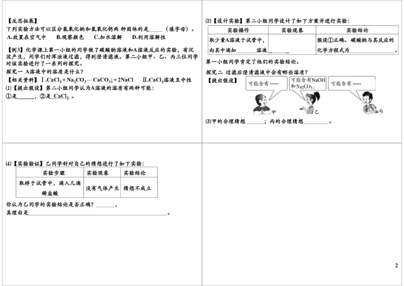 探究性实验重点突破（二）_初中化学_01.人教版初中化学_03.初中化学专项视频_8838中考化学酸碱盐综合性试题突破[5讲-陈潭飞]_酸碱盐综合性试题突破[8838]