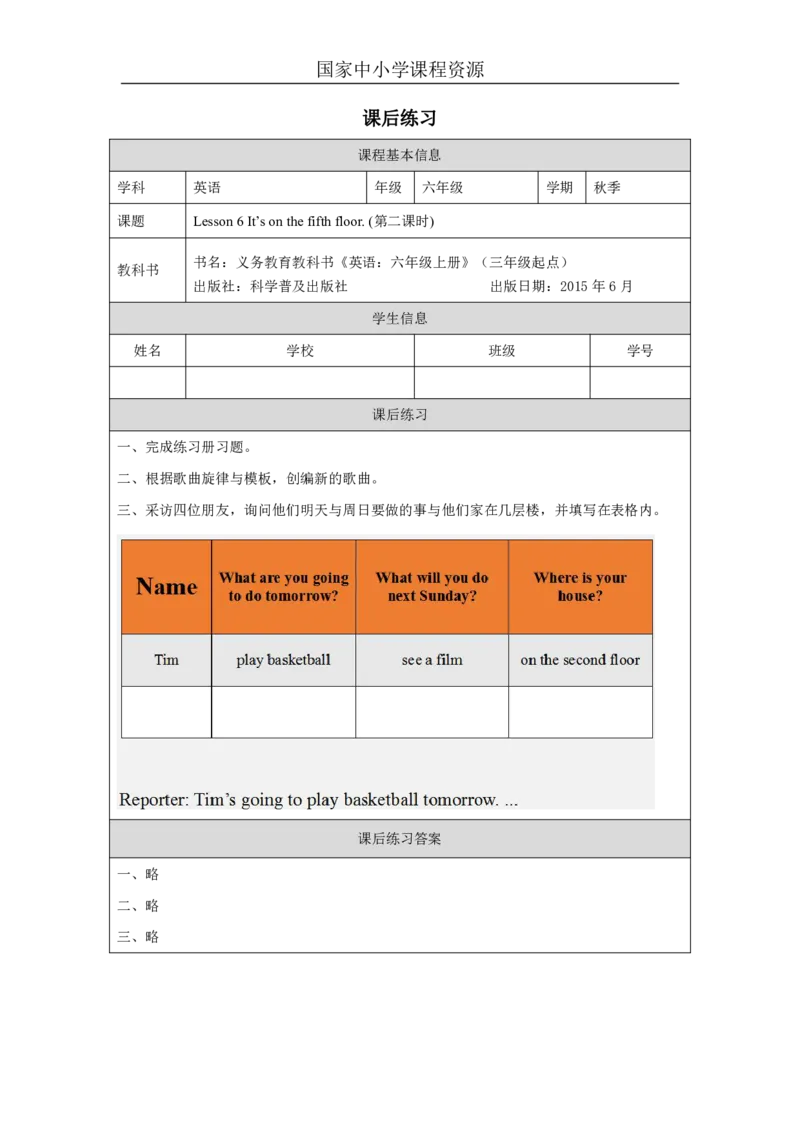 17Lesson6It'sonthefifthfloor.(2)_国家课_课后练习_26春四年级上下册人教版_四上英语合集人教版PEP英语四年级上册新教材（教学视频+课件+动画+音频+练习+教案）_17练习资料