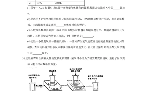 浙江省绍兴市2018年中考化学试题（word版，含答案）_初中化学_01.人教版初中化学_06.初中化学中考真题